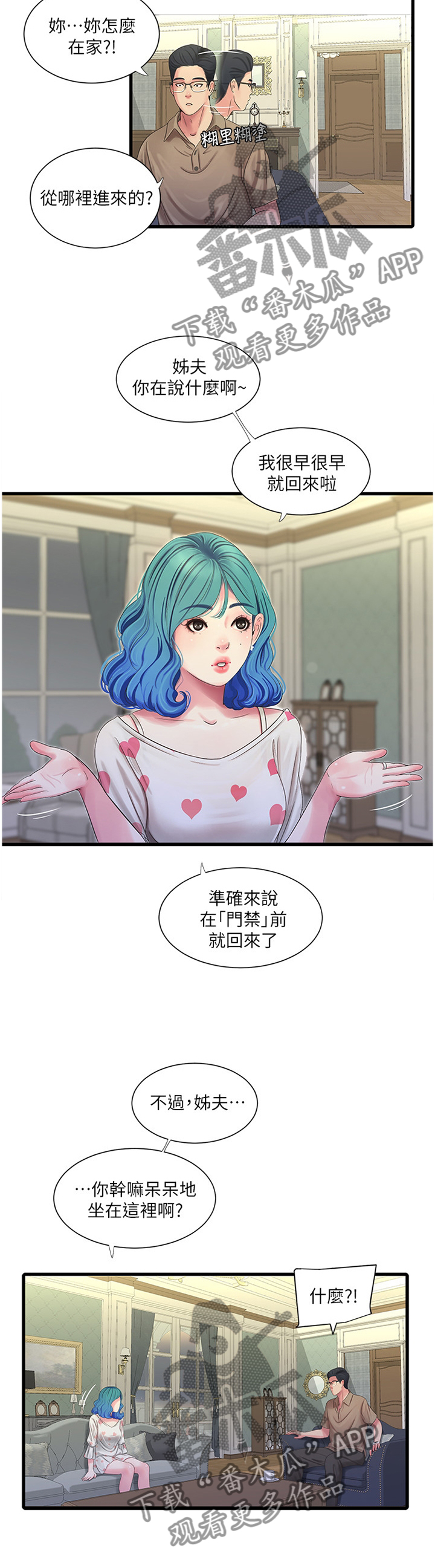 特别照顾漫画,第79章：姐姐的帮助5图