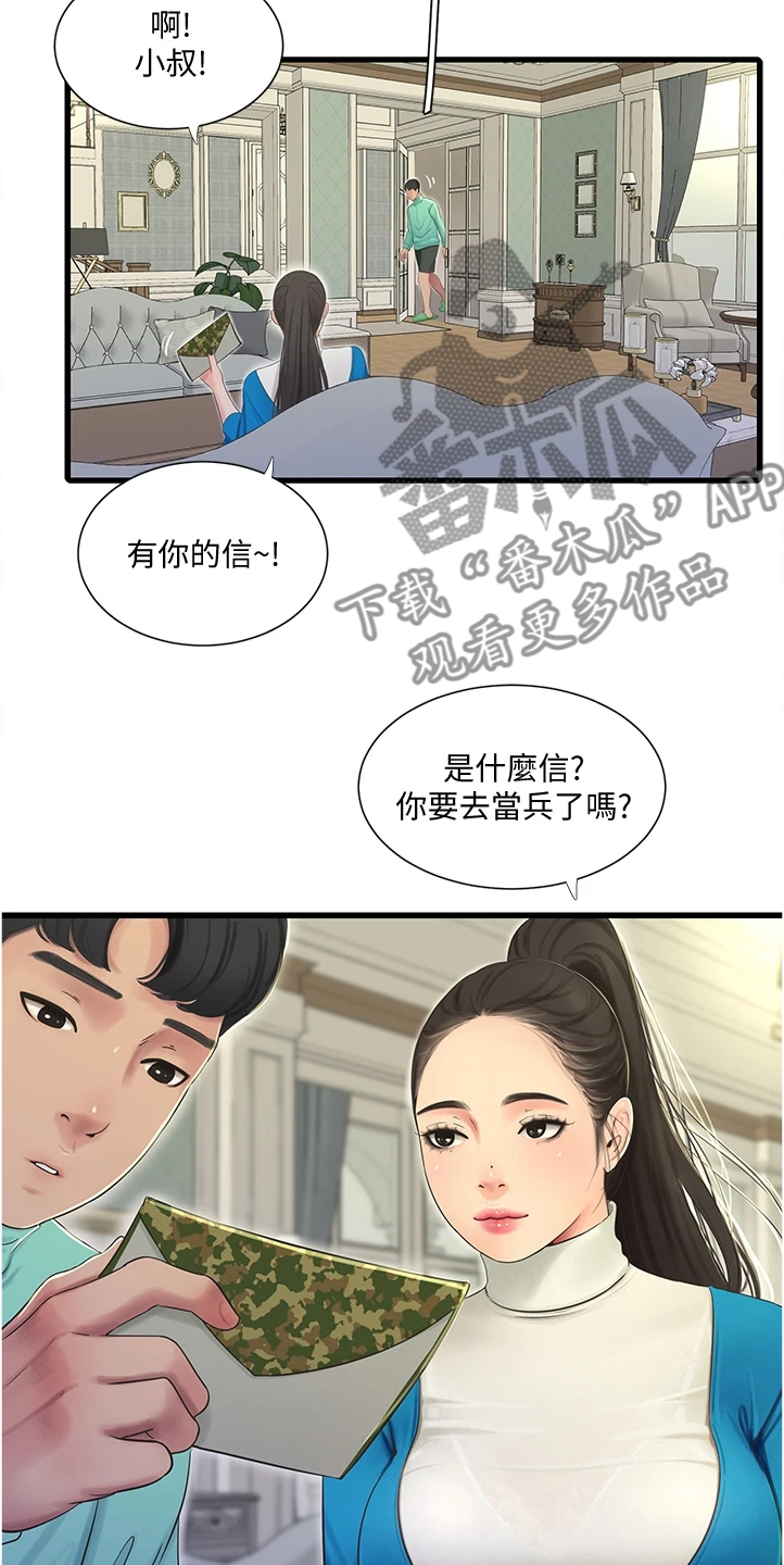 特别照顾漫画,第125章：你跟她什么关系5图