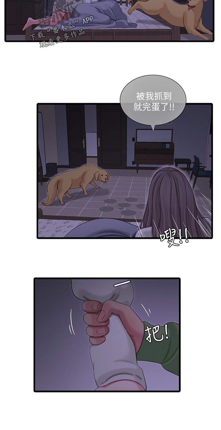 特别照顾漫画,第113章：不听话5图