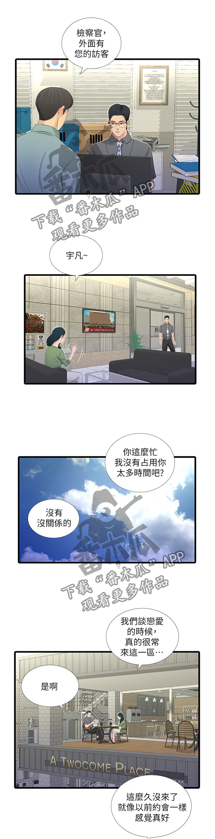 特别的照顾的词语漫画,第50章：恋爱的感觉2图