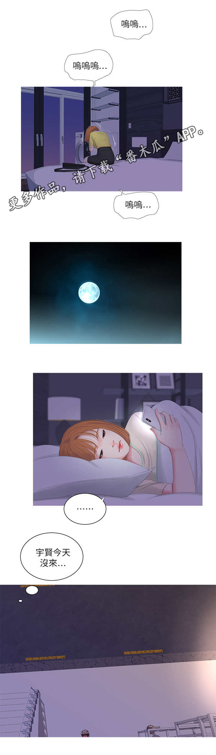 特别照顾漫画,第14章：偷拍3图