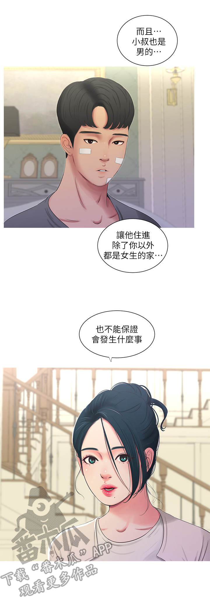 特别照顾漫画,第28章：反悔1图