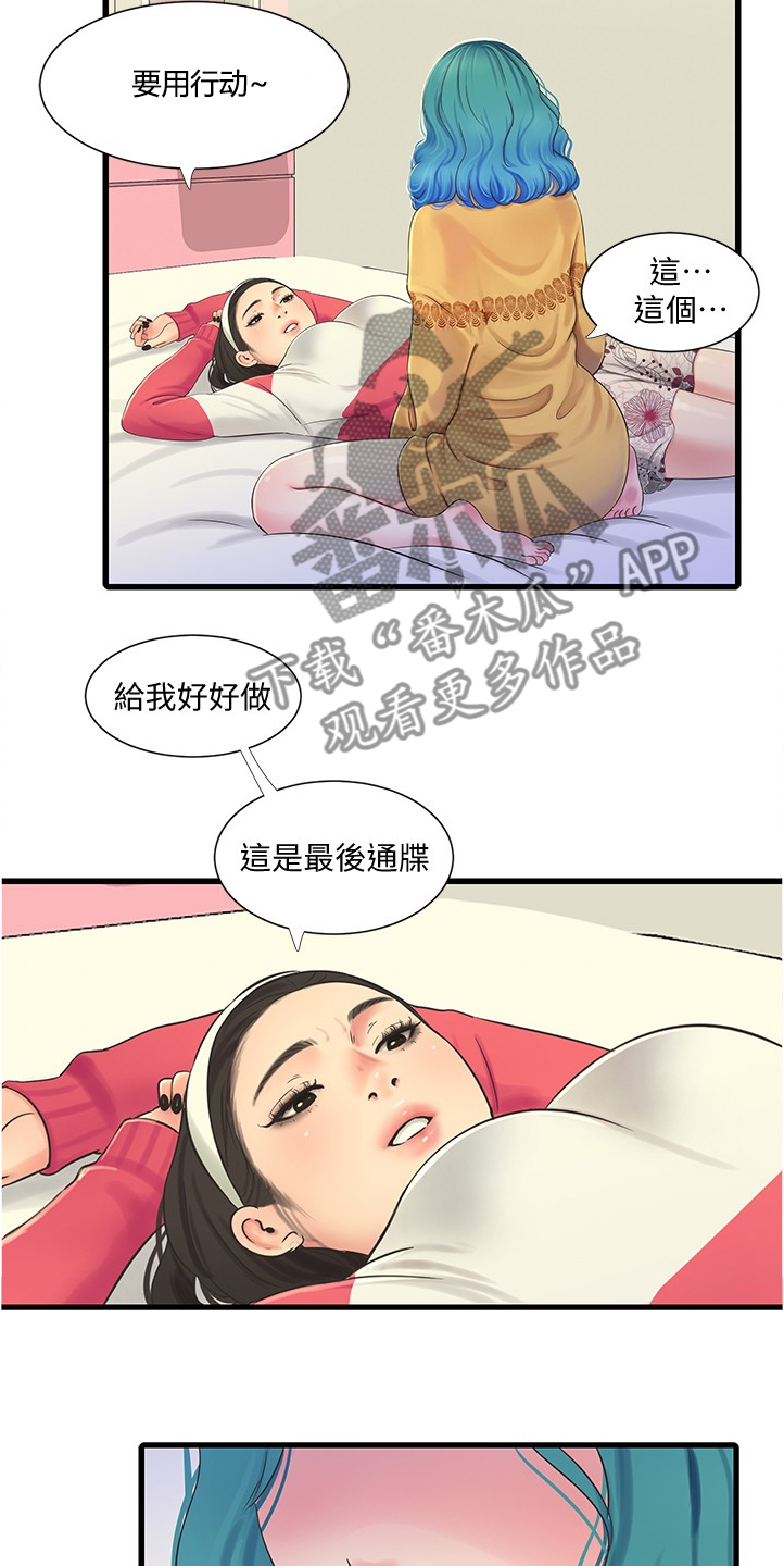 特别照顾漫画,第122章：我要告诉姐夫5图