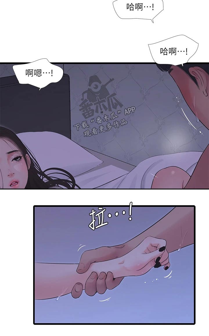 特别的爱给特别的你原唱漫画,第146章：感冒1图