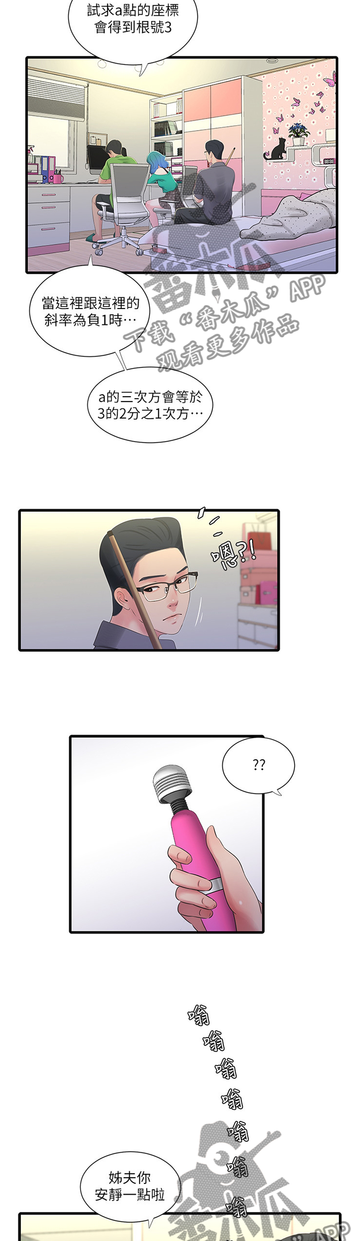 特别照顾漫画,第59章：偷袭3图