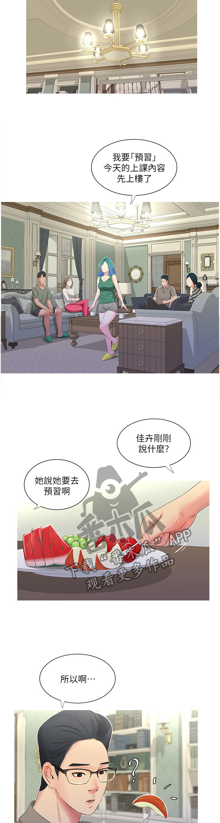 特别照顾小说漫画,第57章：预习4图