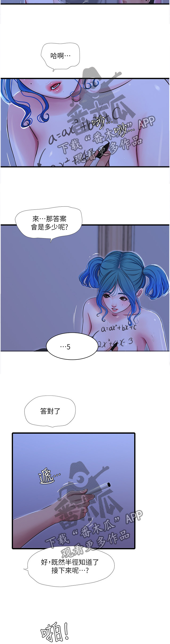 特别照顾人的女星漫画,第81章：困境3图