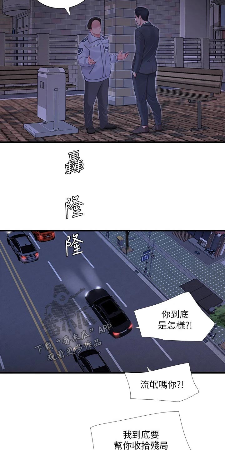 特别照顾漫画,第161章：准备离开5图