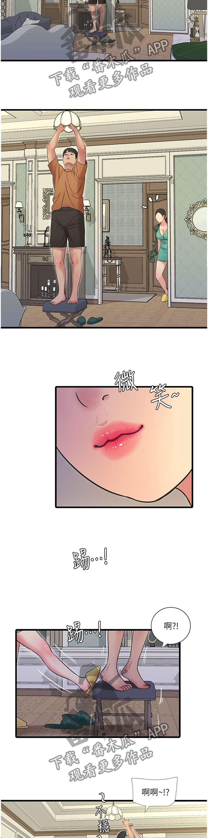 特别照顾漫画,第85章：举动5图