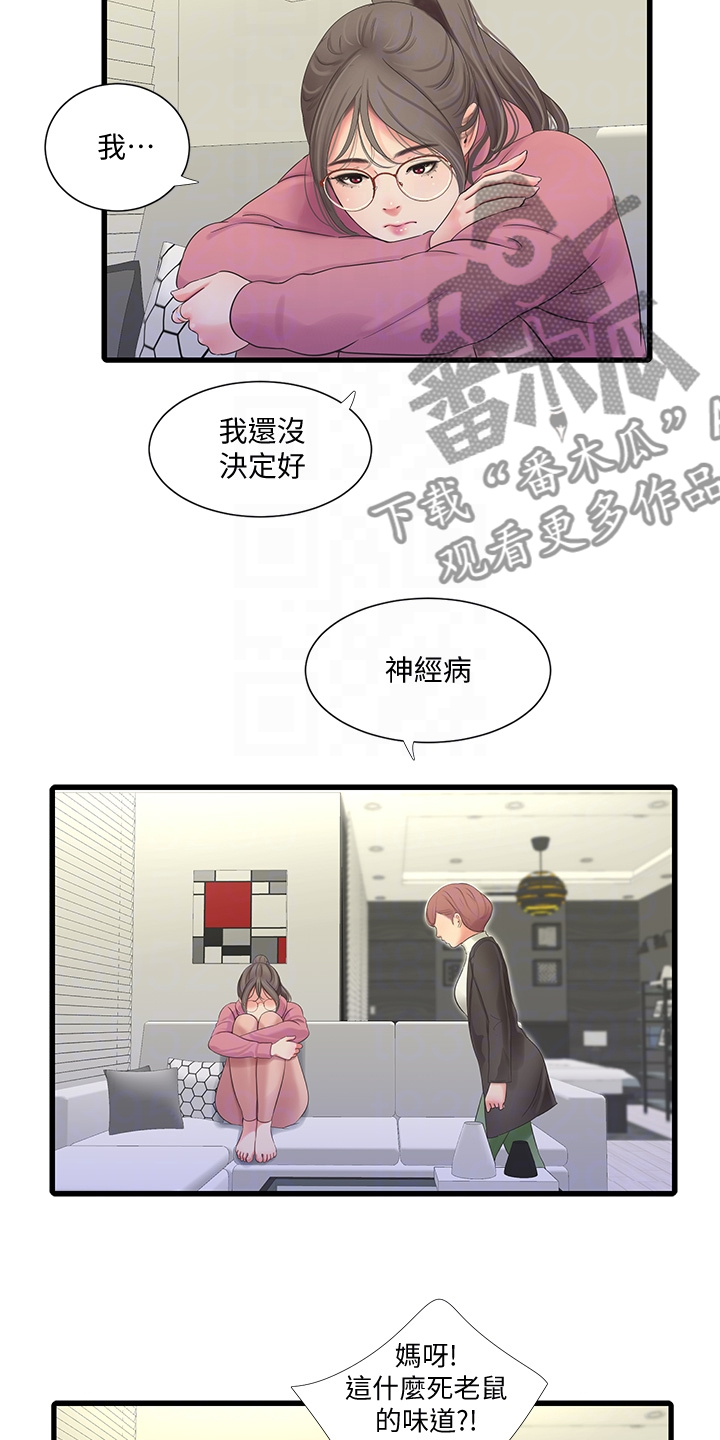 特别照顾漫画,第142章：照片传开2图