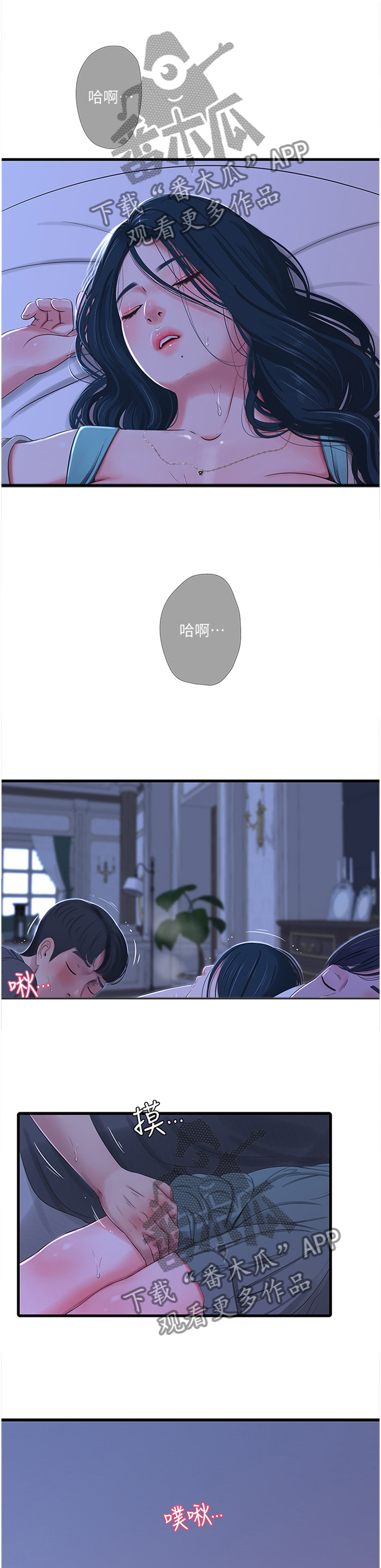 特别照顾漫画,第65章：梦境1图