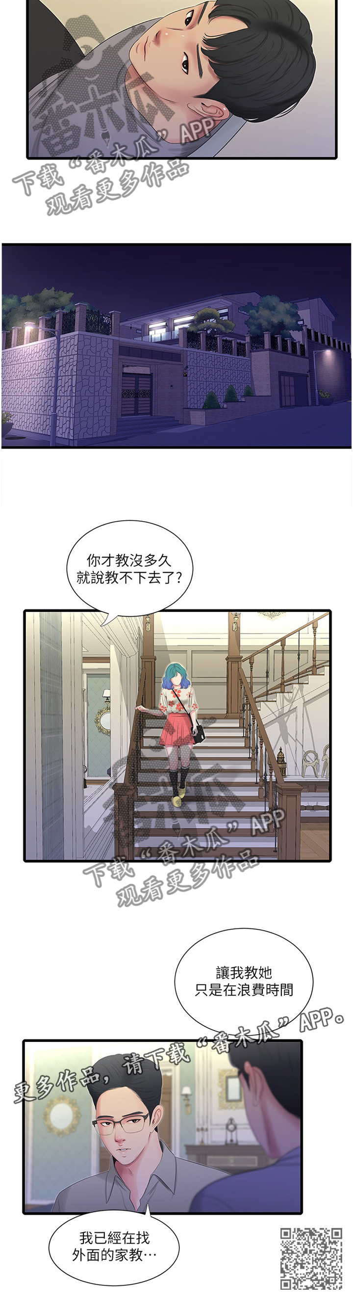 特别照顾漫画,第39章：放弃1图