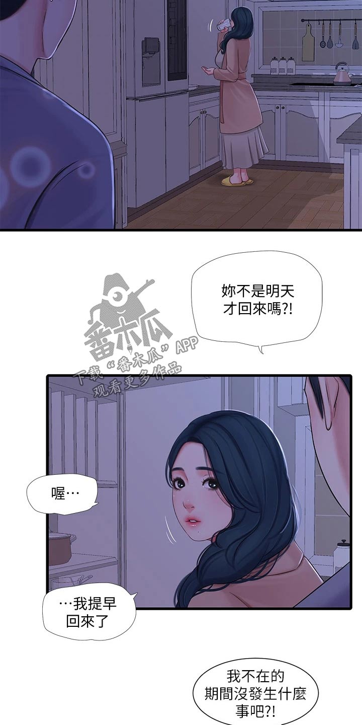 太照顾别人的感觉会怎么样漫画,第154章：提前回来1图