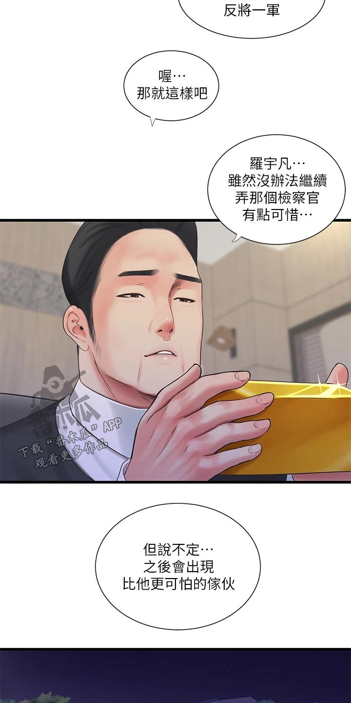 太照顾别人的感觉会怎么样漫画,第159章：移交2图