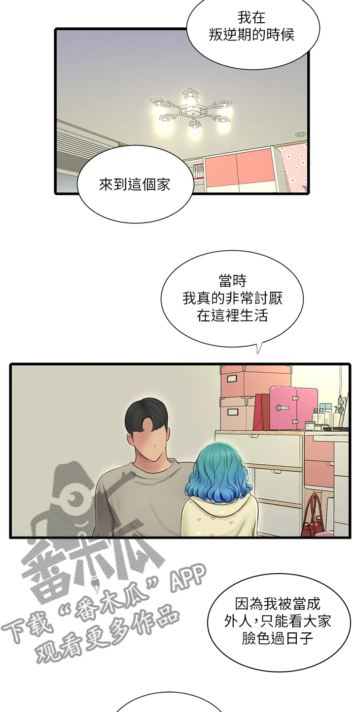 特别照顾漫画,第125章：你跟她什么关系2图