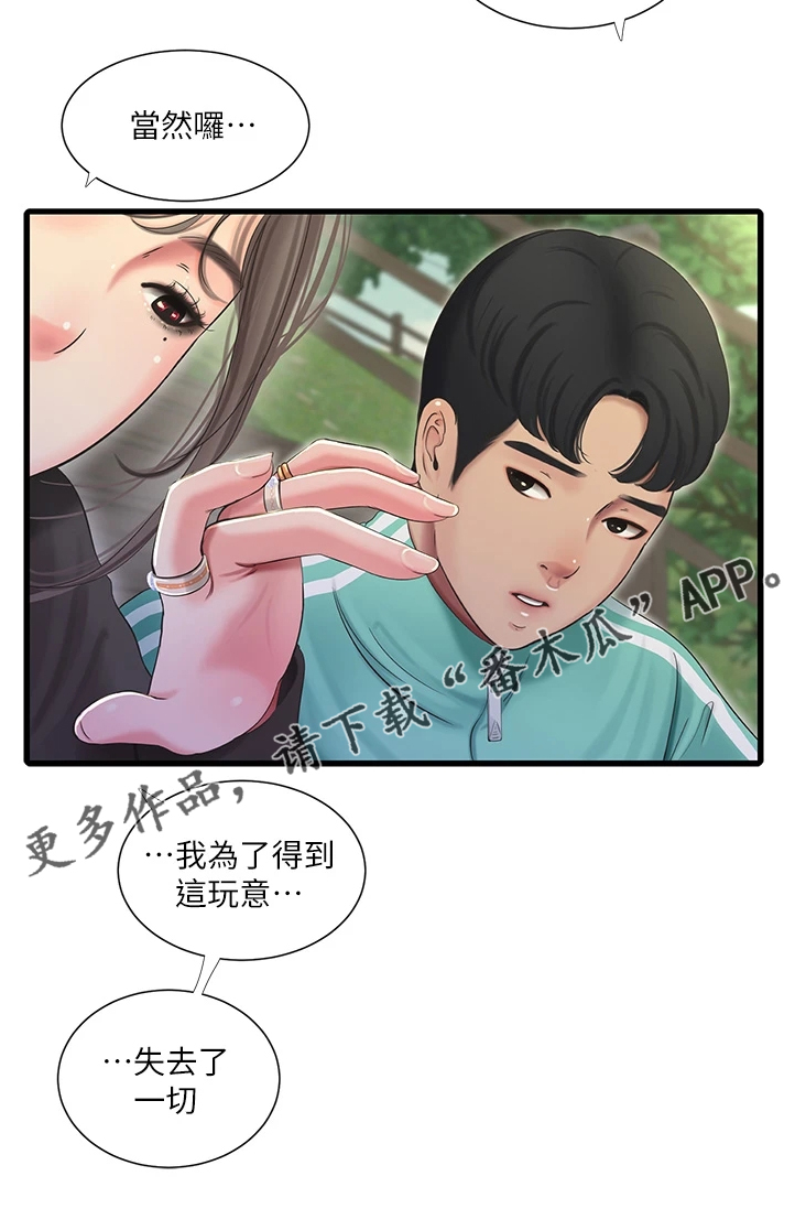 特别照顾漫画,第124章：为什么不顺利4图