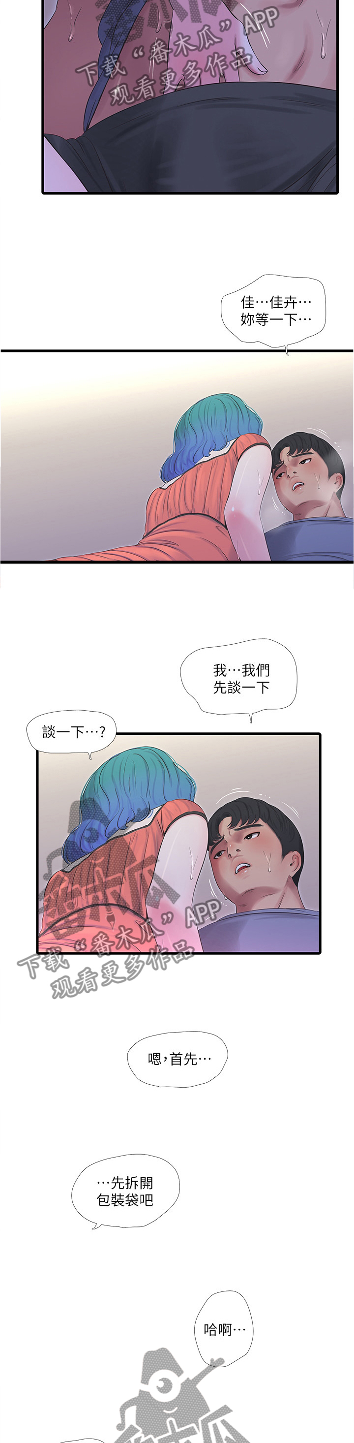 特别照顾人的天蝎女漫画,第48章：开始解下一道1图