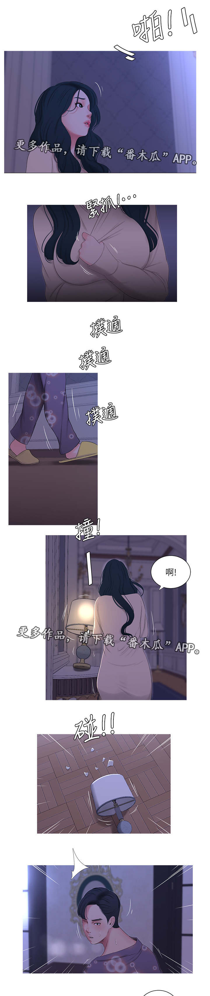 特别的爱给特别的你原唱漫画,第23章：声音4图