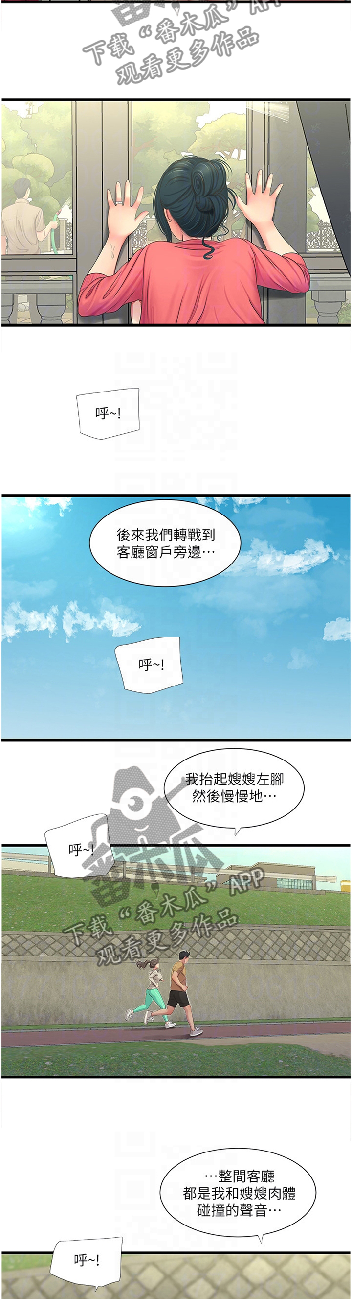 特别照顾漫画,第91章：跑步3图