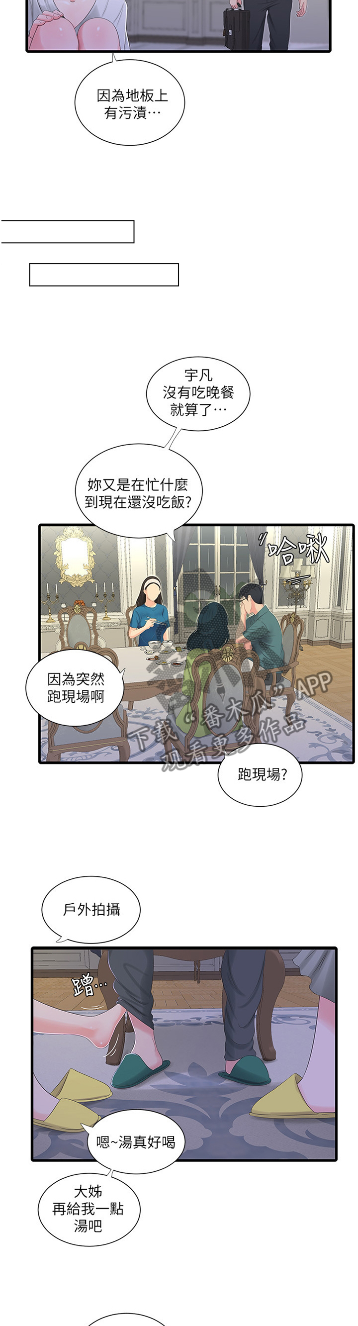 特别的照顾的词语漫画,第55章：察觉4图