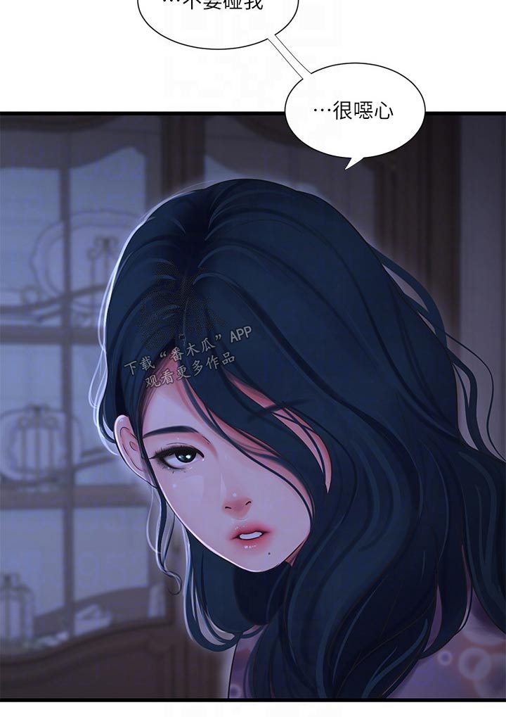 特别照顾漫画,第156章：眼睁睁4图