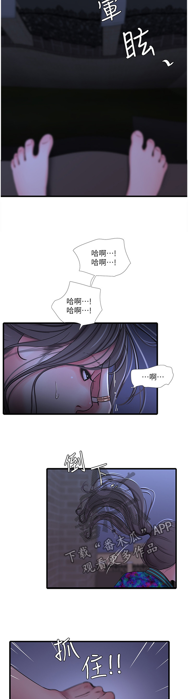 特别照顾别人是什么人格漫画,第82章：搭救2图