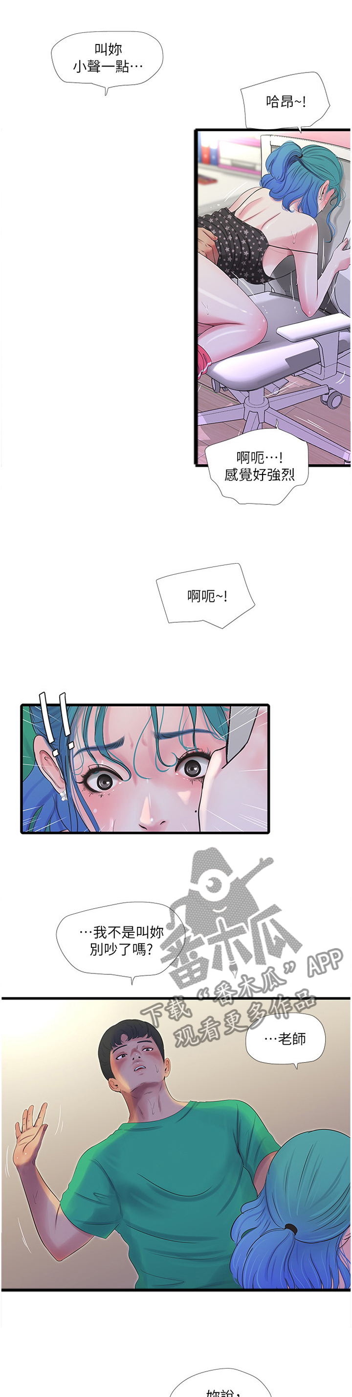 特别照顾漫画,第52章：目睹2图