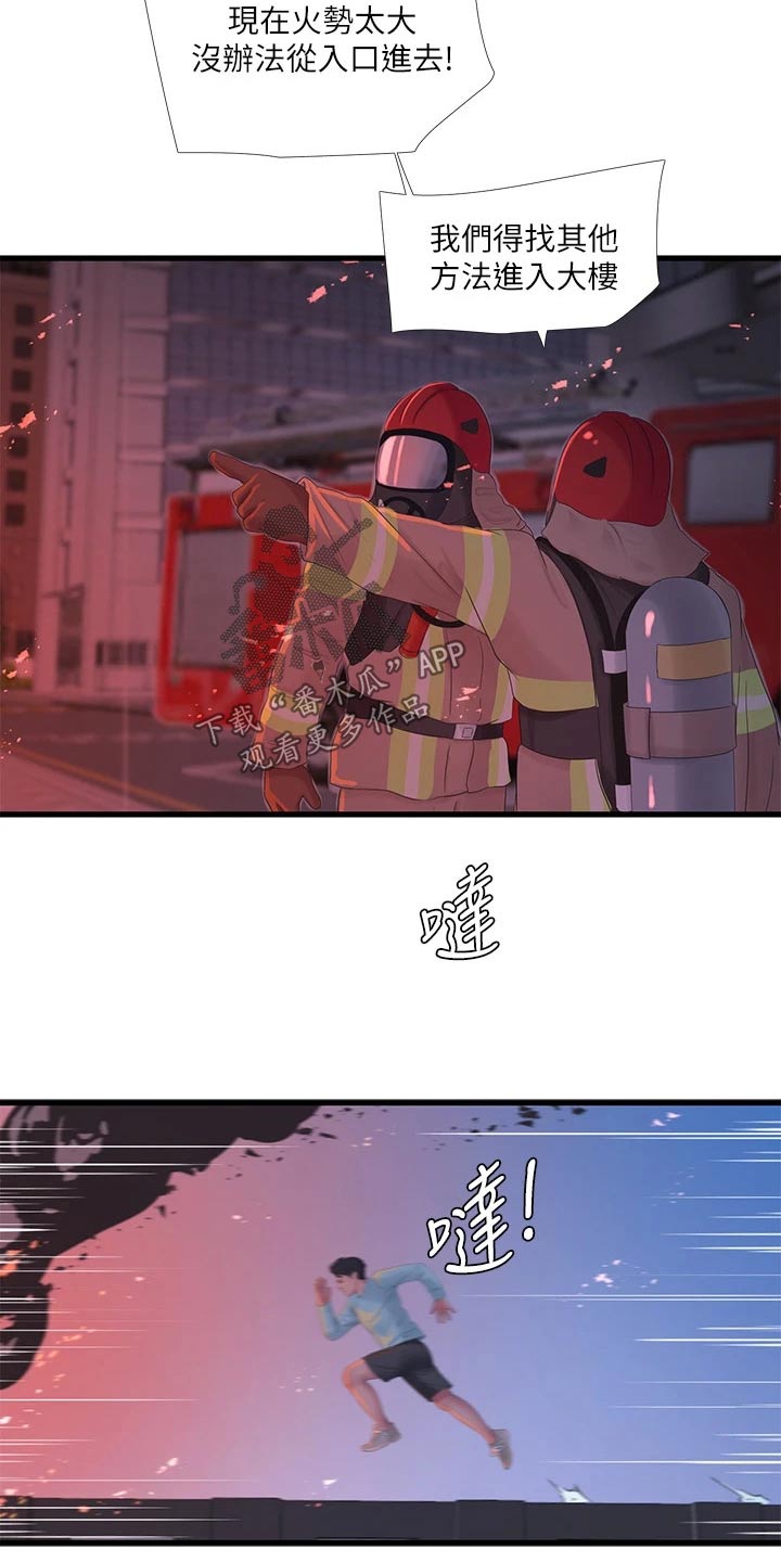 特别照顾别人是什么人格漫画,第162章：着火1图