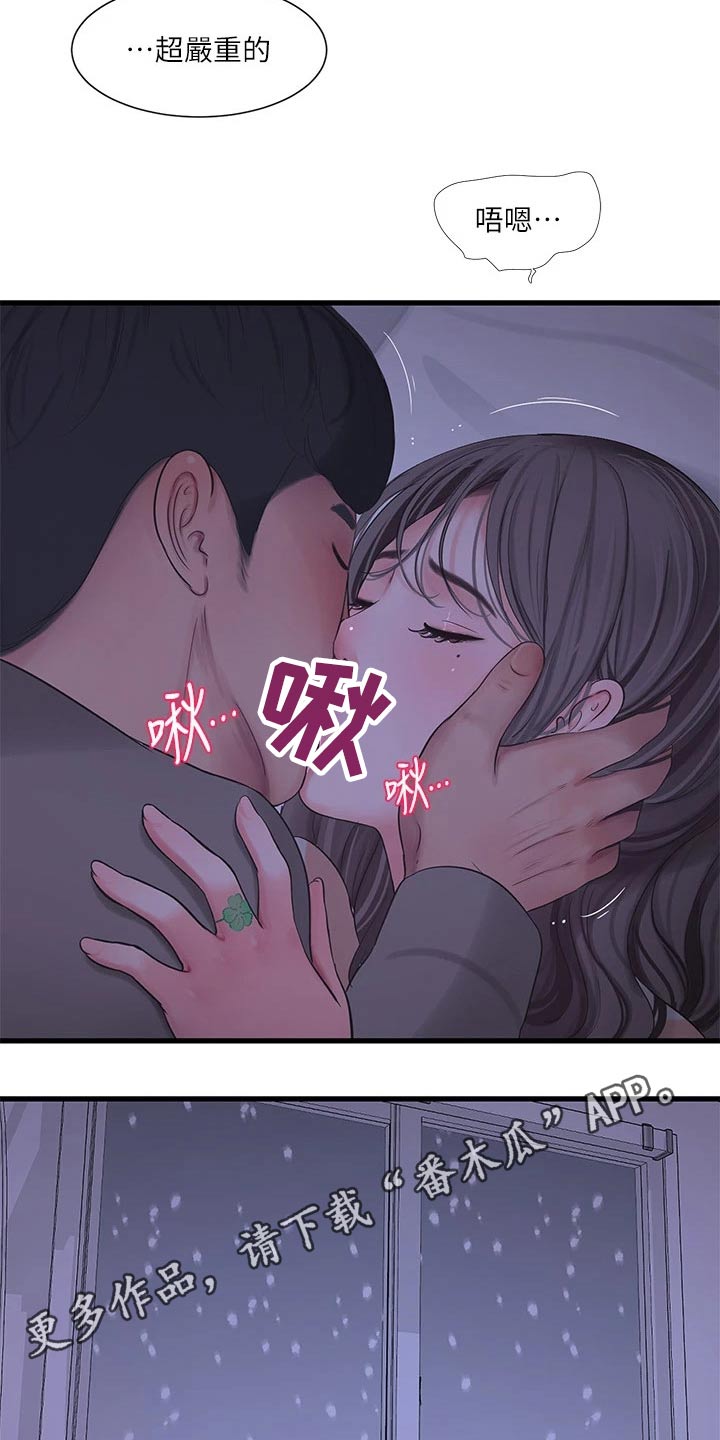 太照顾别人的感觉会怎么样漫画,第173章：悄悄1图
