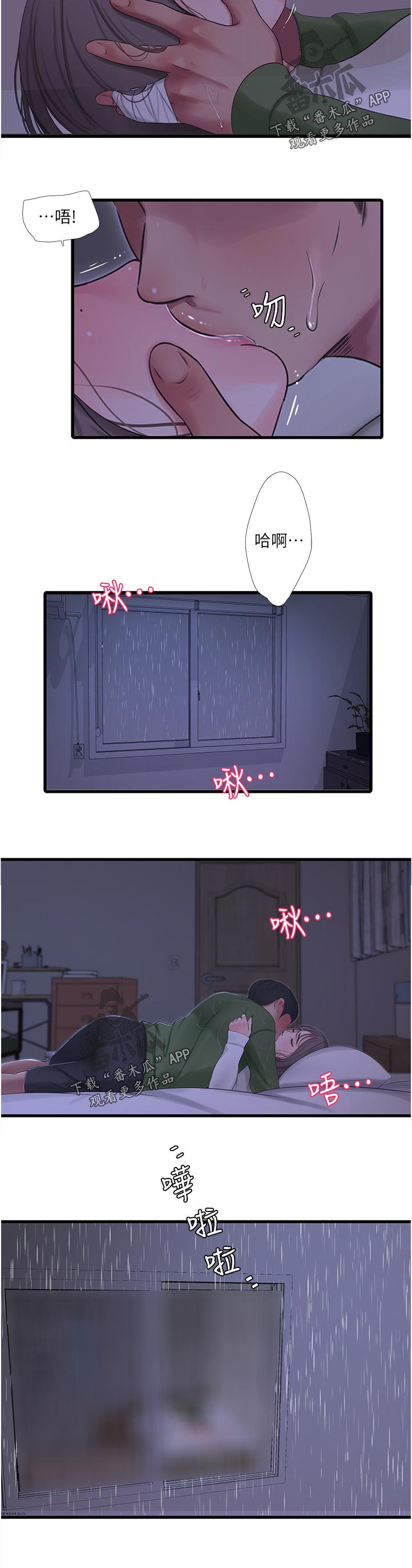 特别照顾漫画,第114章：犯罪2图