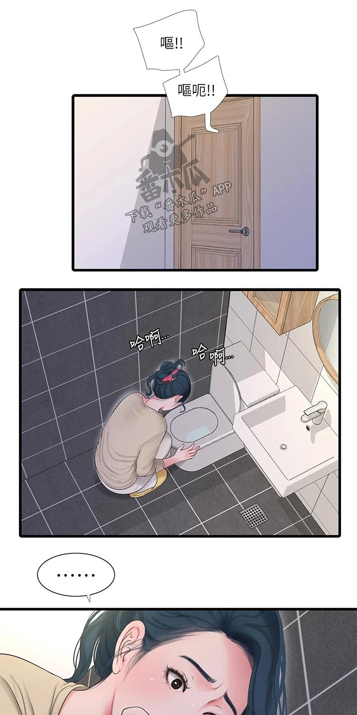 特别照顾漫画,第172章：不舒服4图