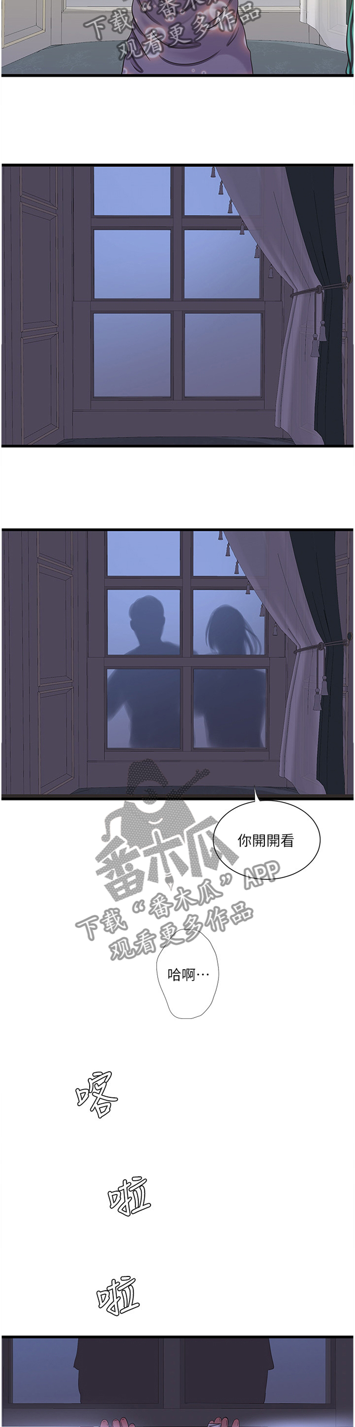 特别照顾漫画,第87章：我来了5图