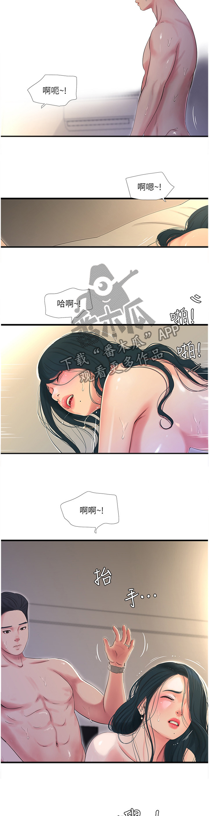 特别照顾漫画,第51章：回不去2图
