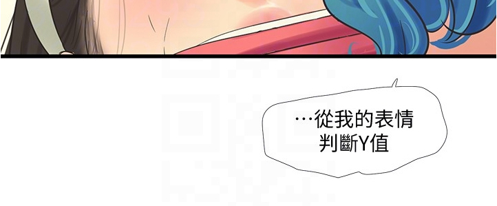 特别的爱给特别的你原唱漫画,第123章：那俩人呢5图