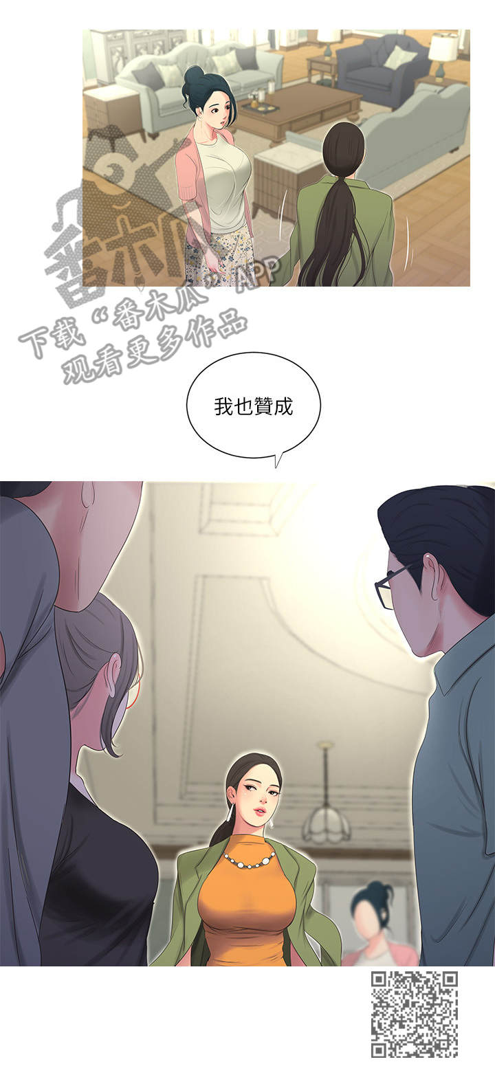 特别照顾漫画,第30章：转变5图