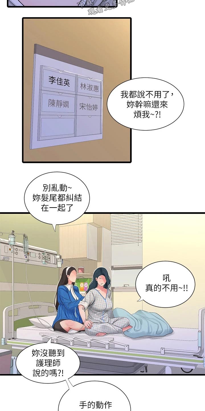 特别照顾漫画,第166章：我来1图