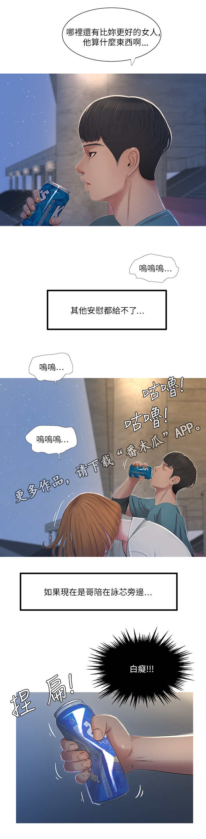 特别的爱给特别的你原唱漫画,第3章：友情2图