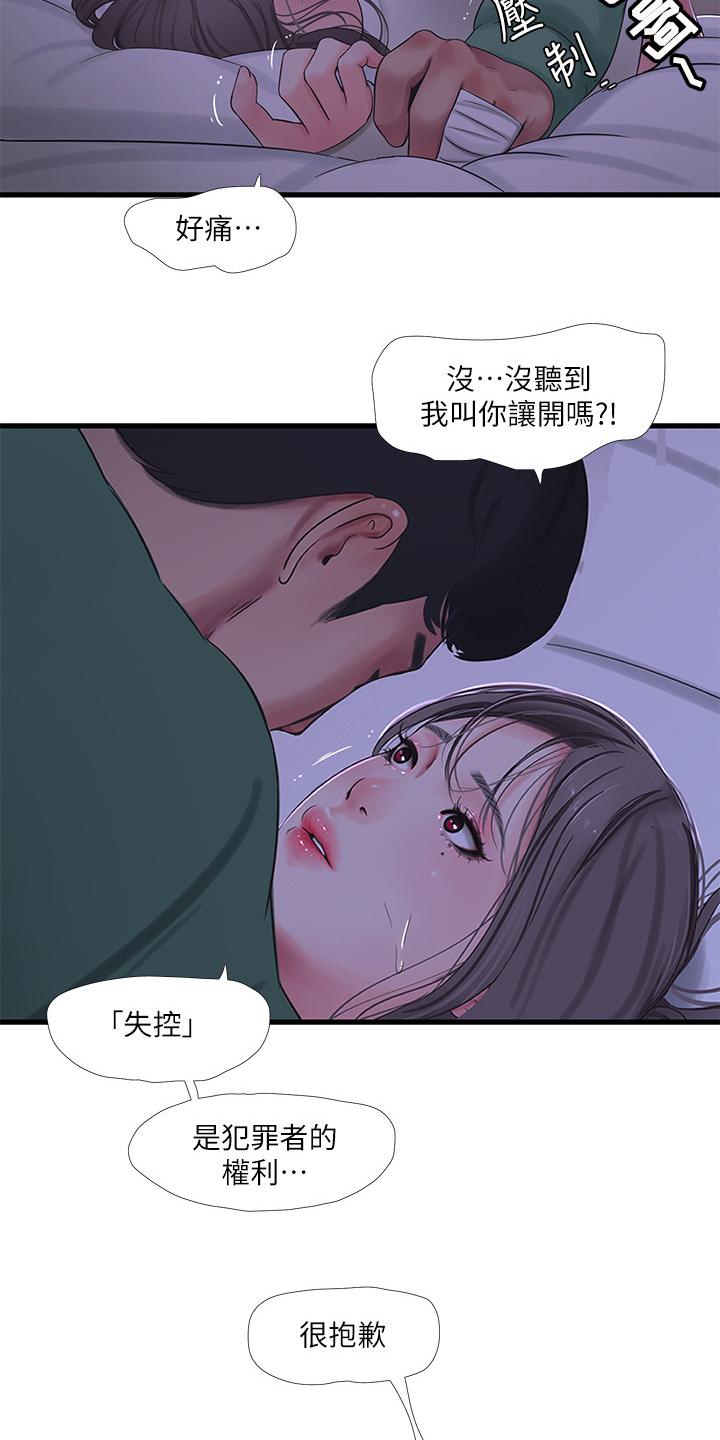 特别照顾人的天蝎女漫画,第115章：什么罪5图