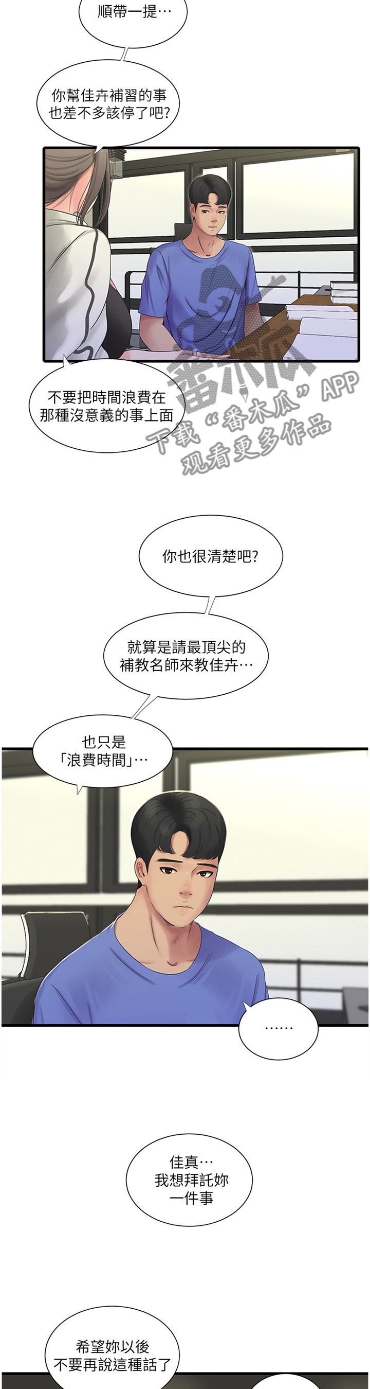 特别照顾漫画,第75章：我们谈谈5图