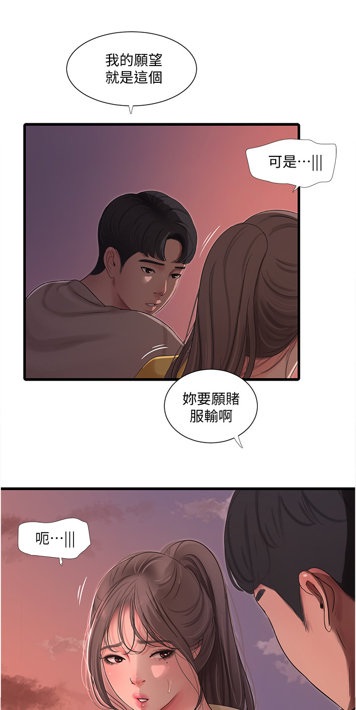 特别的爱给特别的你原唱漫画,第118章：我的愿望2图