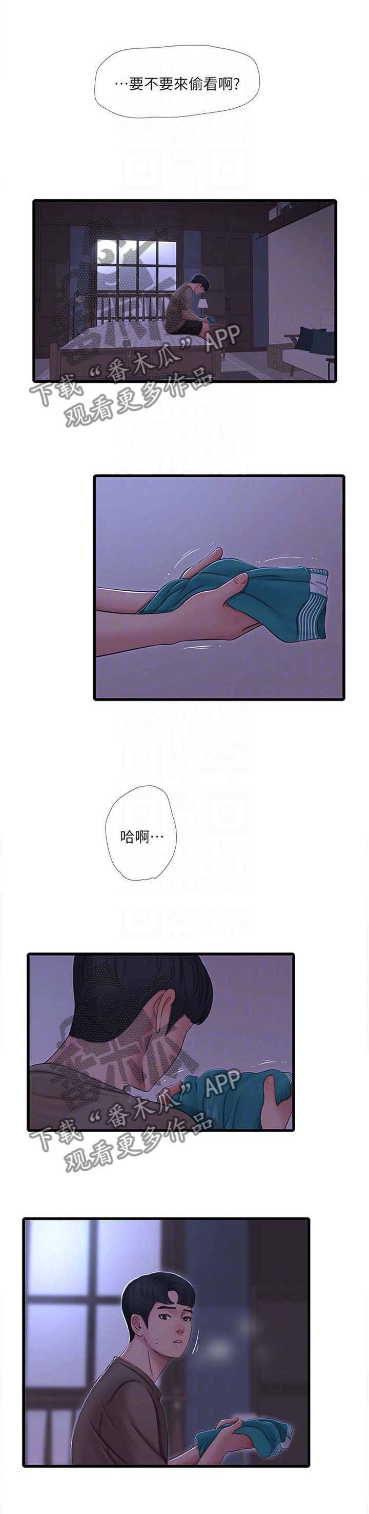 特别照顾漫画,第98章：一起玩2图