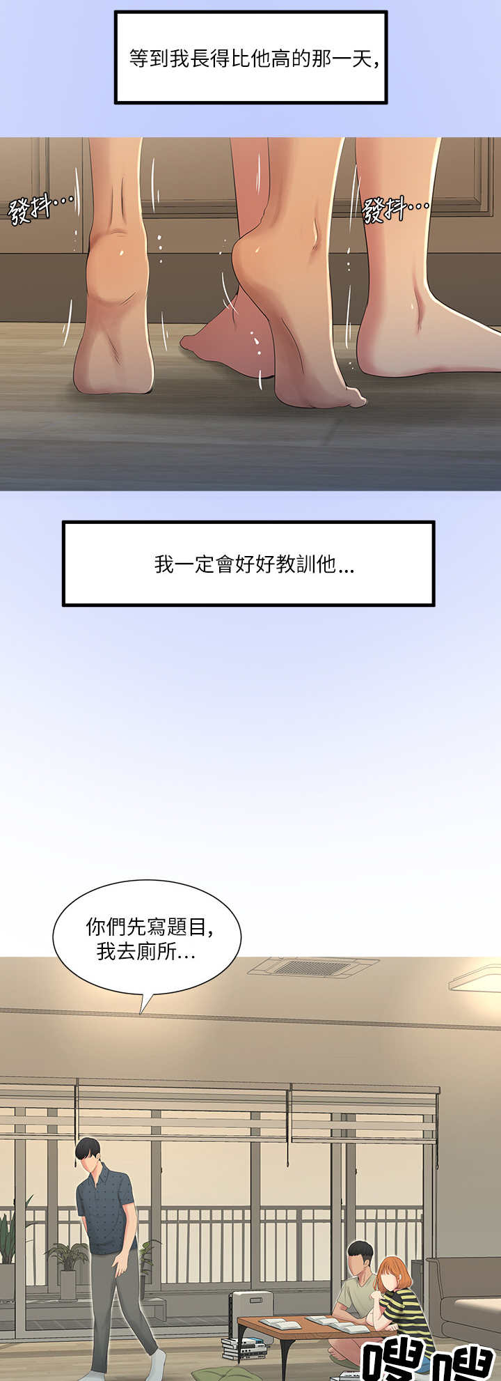 特别照顾漫画,第1章：家教2图