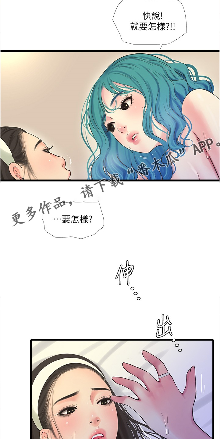 特别的爱给特别的你原唱漫画,第123章：那俩人呢3图