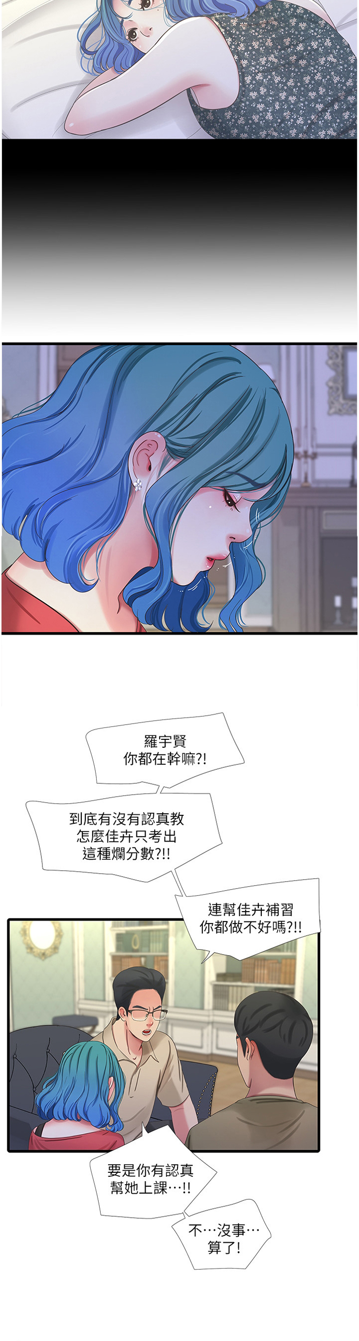 很照顾是什么意思?漫画,第76章：顶撞5图