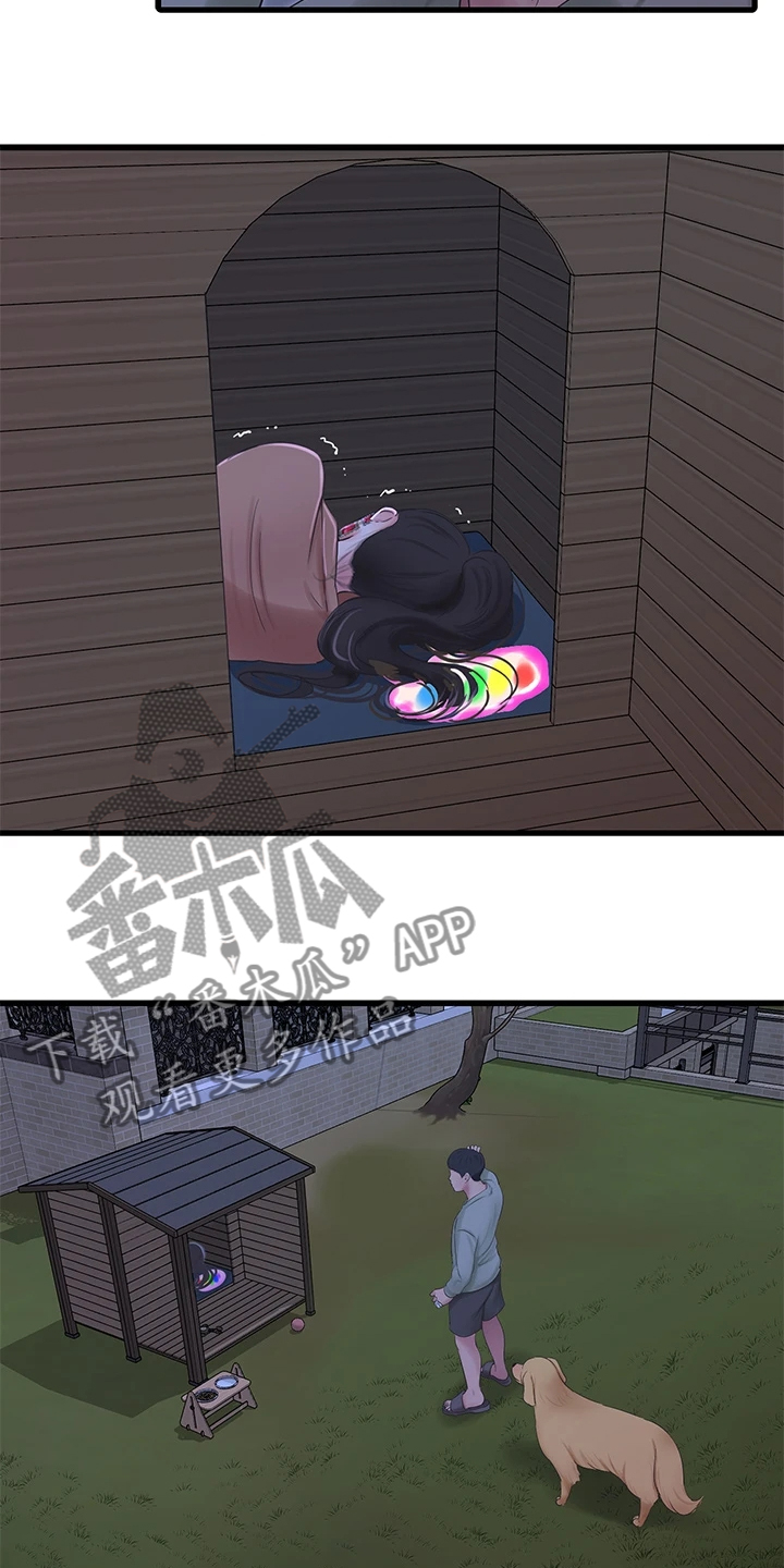 特别照顾漫画,第134章：可怜的狗子1图