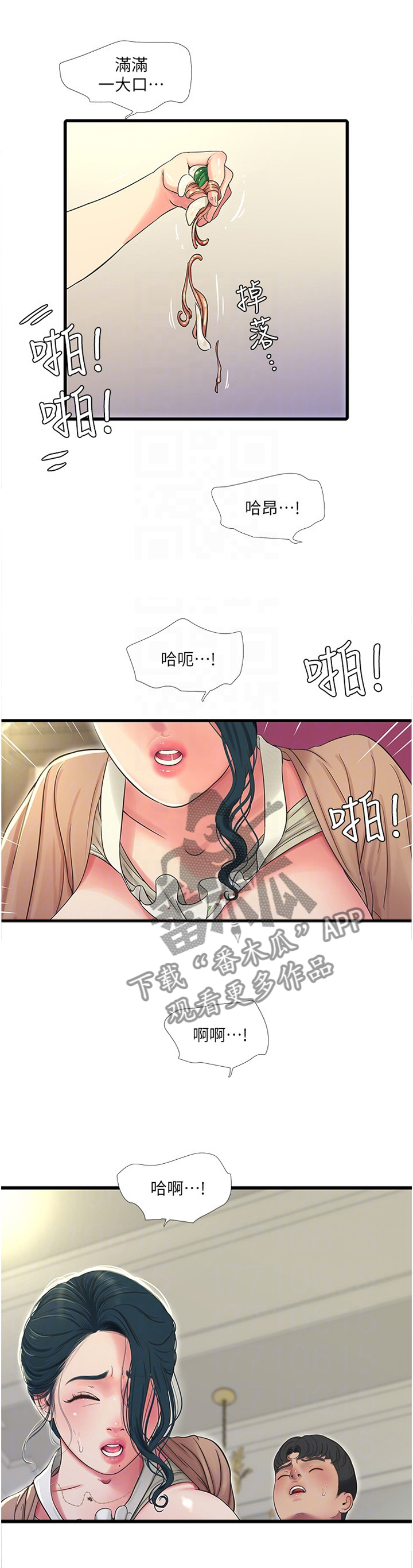 特别照顾漫画,第89章：好吃3图