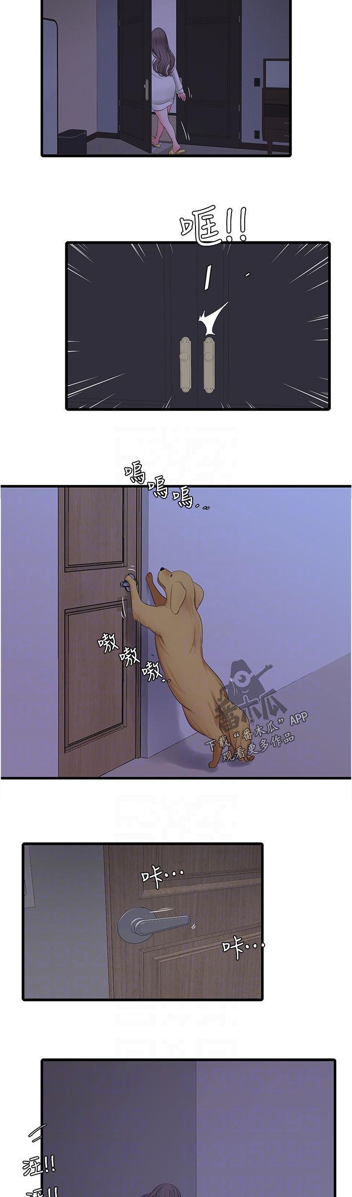 特别照顾漫画,第114章：犯罪4图