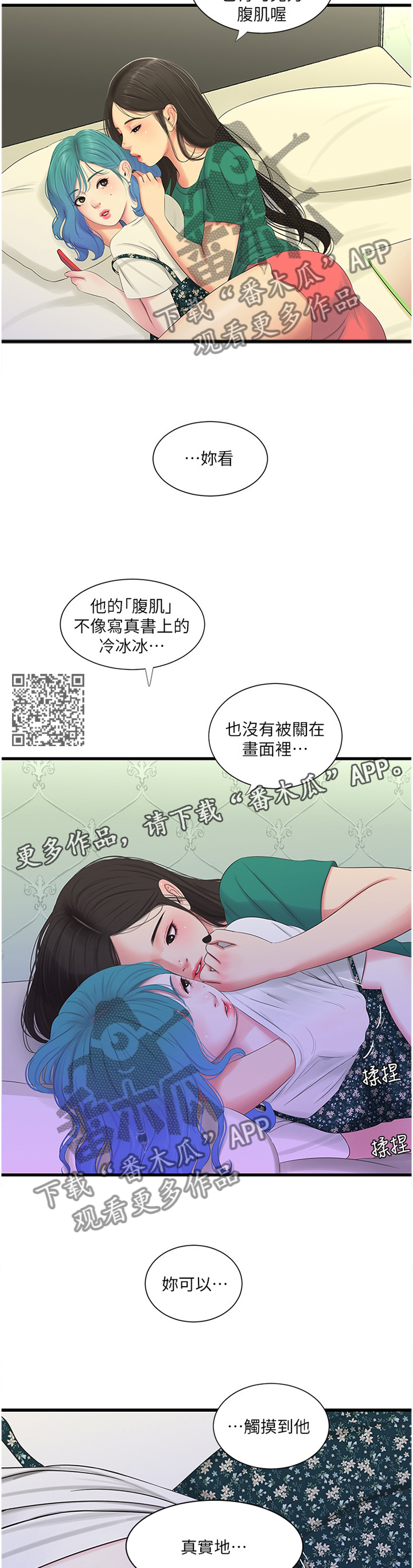 特别照顾漫画,第42章：熟透的身体1图