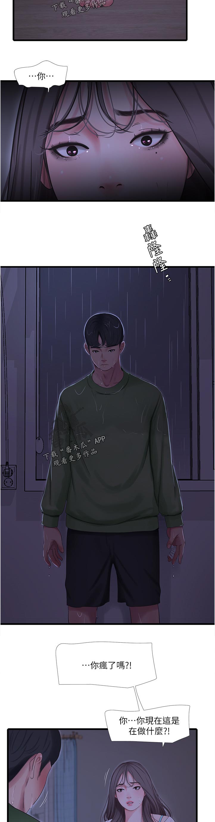 特别照顾漫画,第114章：犯罪3图