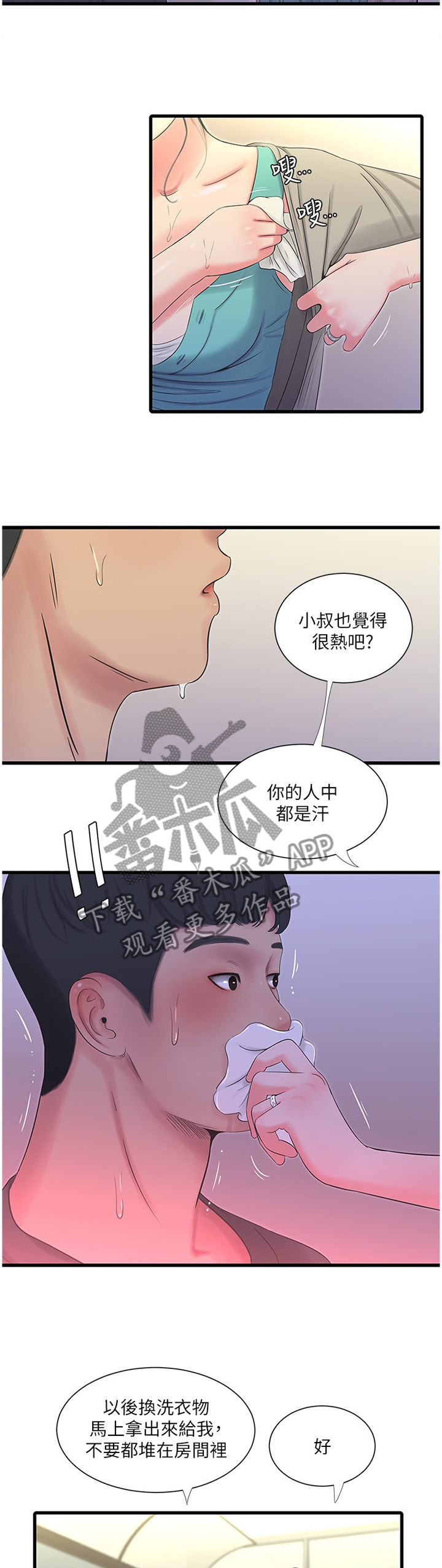 特别照顾人的天蝎女漫画,第64章：”装”睡3图